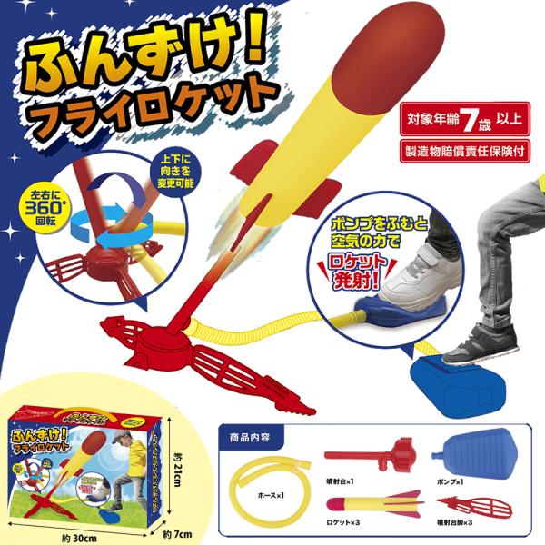 ポンプを踏むと空気の力でロケット発射！●商品サイズ・パッケージサイズ：約H210×W300×D70mm・ロケットサイズ：約H200×W60×D60mm・噴射台組み立て時：約H200×W260×D260mm●セット内容・ロケット×3・ホース×...
