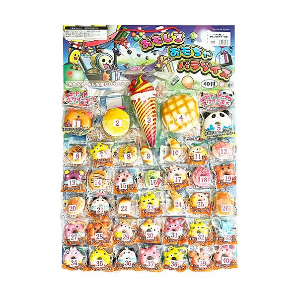 スクイーズが付いた当てくじです。大当たりも小当たりも全てスクイーズです。くじ紙付属。くじ紙の裏に番号を書き、当てくじの台紙もしくは景品に番号が付いていますので、引かれたくじと同じ番号の景品を引き換えます。商品サイズ台紙サイズ：W350mm×...