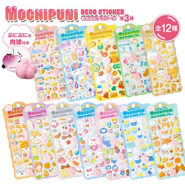 ぷにぷにもちもちな超立体肉球シールがくせになる！可愛い動物やスイーツ、たべものモチーフの立体シールです！ノート、手帳、アルバム、スマホケース等色々なものに貼り付けてデコレーションが楽しめます！■商品サイズ・台紙サイズ：W9.5×H18ｃｍ■...