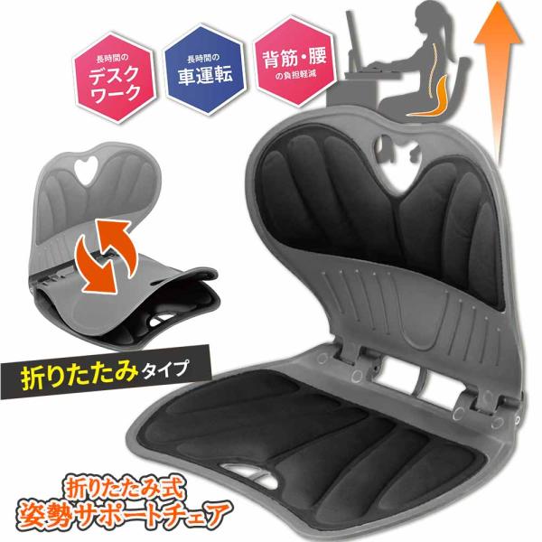 長時間のデスクワークや車の運転での姿勢をまっすぐに保つための強い味方です。腰にフィットするカーブと包み込むような背もたれが、背筋や腰の負担を軽減します。折りたたみ式なので、持ち運びや収納もラクラク！心地の良いクッション性が快適な座り心地を提...