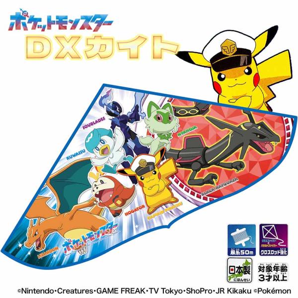 横幅約116cm！新素材バサルトクロスロッドを使用したポケモン達のカイトです。■商品サイズ・パッケージサイズ：W120ｘH690ｘD19mm・商品サイズ：W1160×H640×D5mm■セット内容カイト、凧糸50ｍ■仕様・全1種・材質：本体...