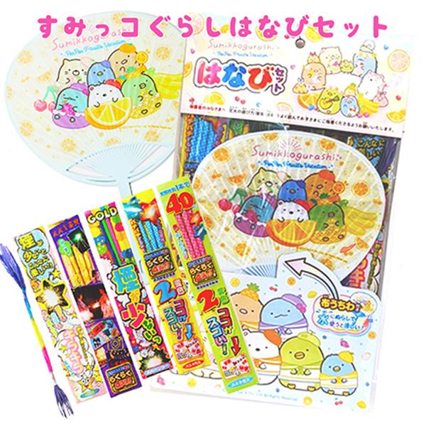すみっコぐらしの花火セットが登場！煙の少ない花火や変色花火など現象にこだわった手持ち花火がいっぱい！水に濡らして涼しい布うちわもはいってます。プレゼントにも喜ばれることまちがいなしです♪■セット内容・ススキ花火 13本・スパークラー 10本...