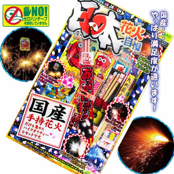 日本の花火勢ぞろい！こだわり抜いた花火が『No！セロハンテープ』台紙になって登場！ おもちゃ花火コンテストで優勝『九州炭火』に加え、 火花が火花を追いかける『おっかけスパーク』等厳選された国産の手持ち花火だけを集めた自慢の一品！●商品サイズ...