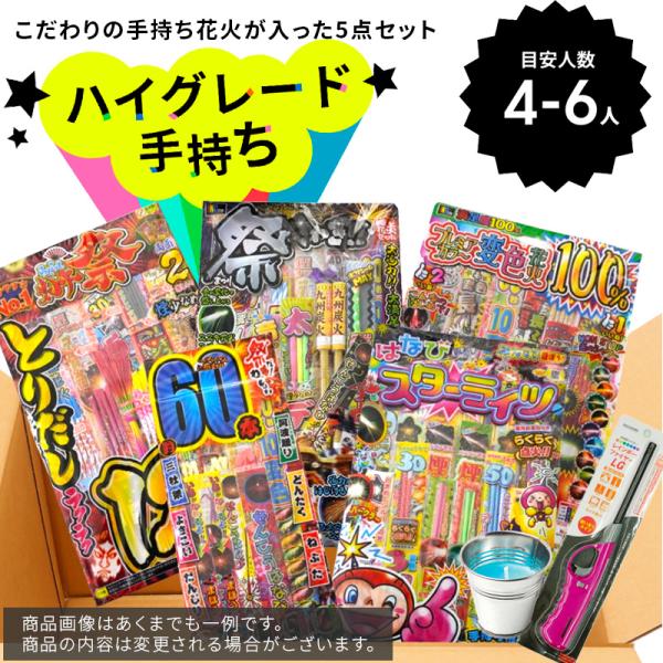 ただの手持ち花火だけじゃない！極太、多変色など、いつもの手持ち花火セットでは楽しめない花火セット3点と、本数重視でみんなで楽しめる手持ち花火セット2点のセット！全て袋入りなので、ビンゴなどの景品や賞品としてもおすすめです。セット内容 手持ち...