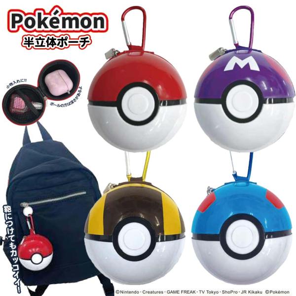 存在感抜群！モンスターボール型がかっこいい！！鞄につけるのに便利なカラビナ付き半立体のポーチです！ボール側の方は深さが合って便利！ 後面側の方はポケットが付いていて小物が入ります！■商品サイズ・本体サイズ：直径約8ｃｍ、厚み約6ｃｍ（カラビ...