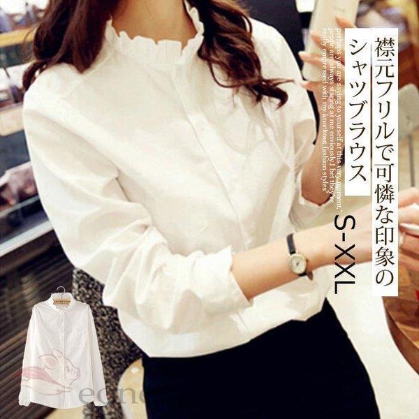 シャツ ブラウス レディース 長袖 トップス 白シャツ 無地 ゆったり きれいめ 着痩せ 大人 おしゃれ 通勤 30代 40代 大きいサイズ 春 フォーマル コーデ フリル Aone 06 Top270 E One Store 通販 Yahoo ショッピング