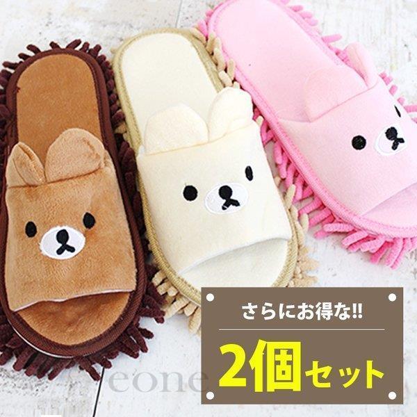 2個セット モップスリッパ モップ セット お掃除スリッパ かわいい おしゃれ カラフル インテリア セット商品 くま サンダル 激安 Djtx Bjm E One Store 通販 Yahoo ショッピング