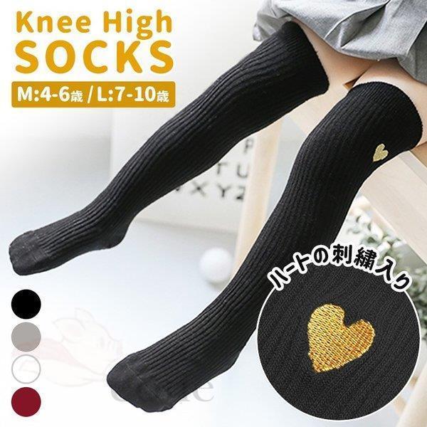 ニーハイソックス ニーハイ ソックス リブ リブソックス 靴下 キッズ 小学生 子供 かわいい ハート 無地 ブラック 黒 グレー 白 ホワイト 赤 レッド おしゃれ Etwz Bjm E One Store 通販 Yahoo ショッピング