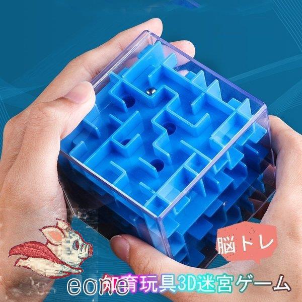 迷宮ゲーム 3d ルービックキューブ 立体迷路 迷路 迷宮 知恵 知育 脳トレ ゲーム おもちゃ バランスゲーム 知玩具 Hhh 1218 Wj10 E One Store 通販 Yahoo ショッピング