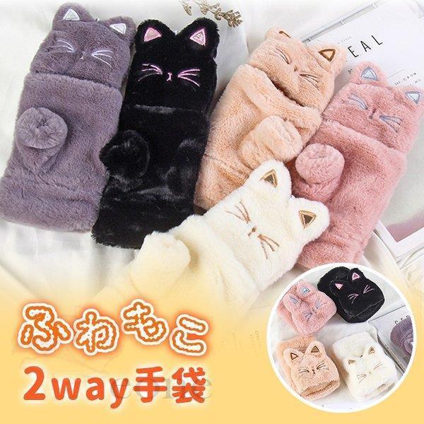 手袋 ミトン 猫 ネコ ミトン スマホ対応 暖かい 秋冬 ふわふわ かわいい カラフル 人気 新作 ファッション おしゃれ 8u86w Myp Bjm E One Store 通販 Yahoo ショッピング