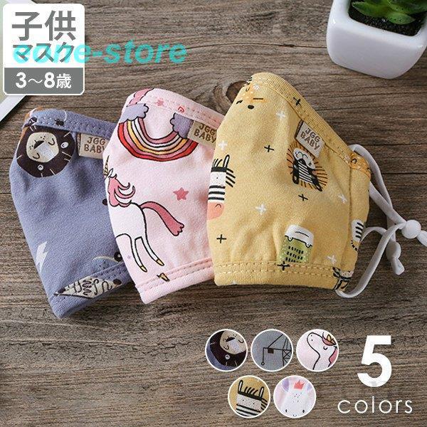 冷感 マスク 子供 小さめ 洗える コットン 柄マスク 動物 アニマル キュート イラスト ピンク イエロー パープル 46 Ptkz Bjm E One Store 通販 Yahoo ショッピング