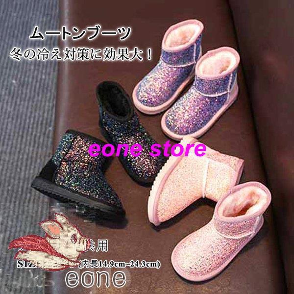 ムートンブーツ キッズ ショートブーツ 子供用 女の子 キラキラ 裏ボア 厚底 シンプル フラット 秋冬 防寒 暖かい カジュアル 可愛い 全3色 Xdx2 Djm E One Store 通販 Yahoo ショッピング