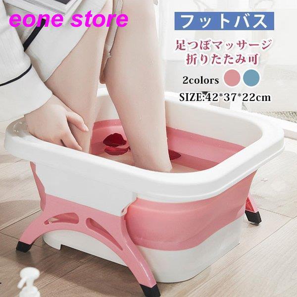 敬老の日 フットバス マッサージ機 足湯器 たらい 足湯桶 たためる 足浴 足湯用 温浴 冷え対策 リラックス効果 Xxyp Bjm E One Store 通販 Yahoo ショッピング