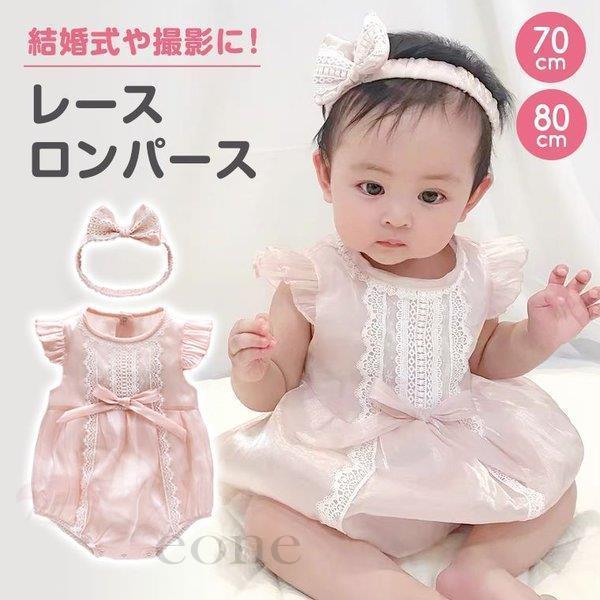 ロンパース 女の子 レース フリル 赤ちゃん 誕生日 ヘアバンド ロンパース 女の子 新生児 子供服 ベビー服 8x55 Xzf Bjm E One Store 通販 Yahoo ショッピング