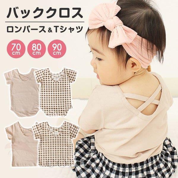 ロンパース Tシャツ ベビー キッズ 半袖 ナチュラル 姉妹お揃い お揃いコーデ 赤ちゃん バッククロス チェック柄 8x73 Xzf Bjm E One Store 通販 Yahoo ショッピング