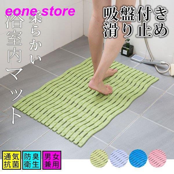 バスマット 浴室内マット お風呂マット お風呂洗い場マット バス用品 浴槽 浴室マット 滑り止め すべり止めマット フラット吸盤型 ポイント消化 Ysdz Bjm E One Store 通販 Yahoo ショッピング