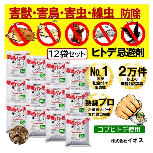 撃退パンチヒトデ忌避剤 10kg 12袋セット 害獣 害鳥 害虫 対策 イノシシ シカ モグラ ハクビシン アライグマ アナグマ タヌキ カラス ハト ネズミ