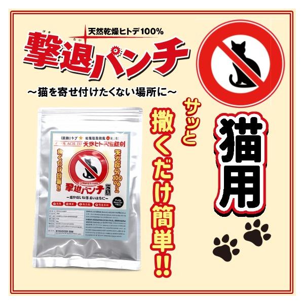 撃退パンチ 猫用 300g ヒトデ 忌避剤 猫用 ひとで イオス　猫よけ ネコ 猫 対策 糞尿 フン 被害　寄せつけない 野良猫