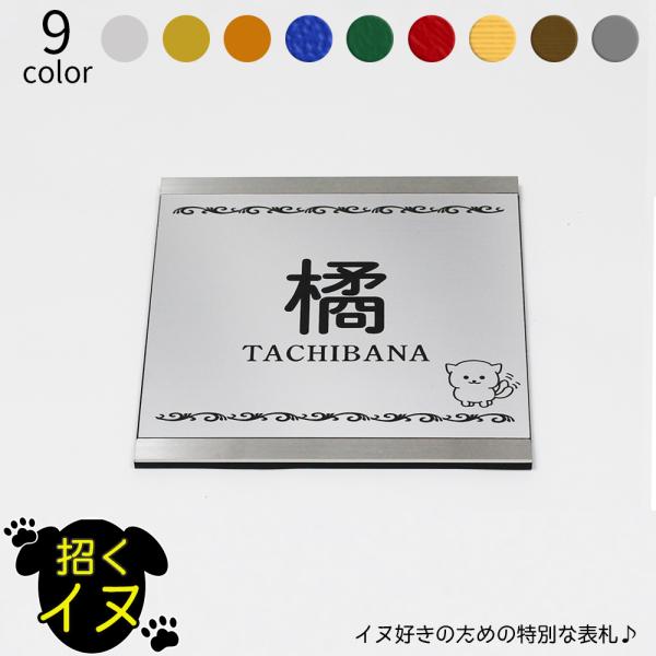 招くイヌ 表札 ステンレス フレーム 正方形 小 マンション 戸建 玄関 犬 いぬ ネームプレート 1mm 1mm デザイン イラスト Buyee Buyee 일본 통신 판매 상품 옥션의 대리 입찰 대리 구매 서비스