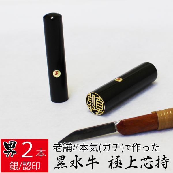 黒水牛 2本セット ケース無し 印面ゴールド 認印 銀行印 実印