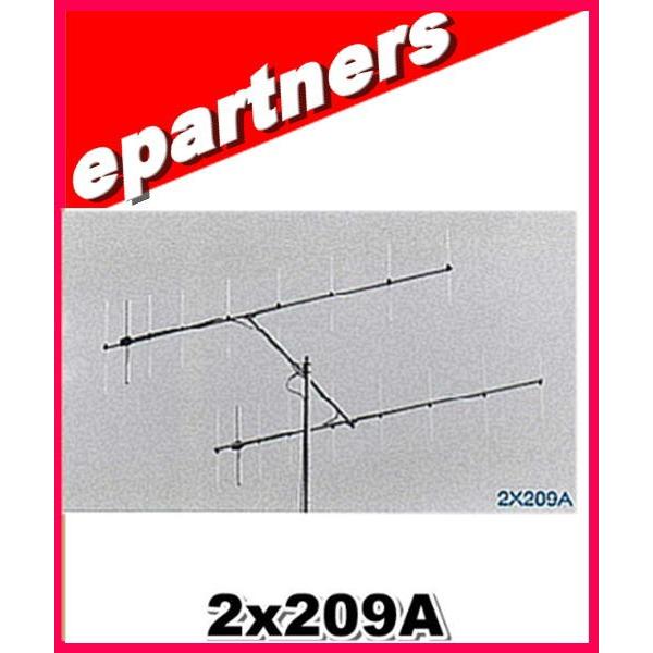 特別送料込・代引不可】 2X209A 144MHz ロングジョン・ビーム