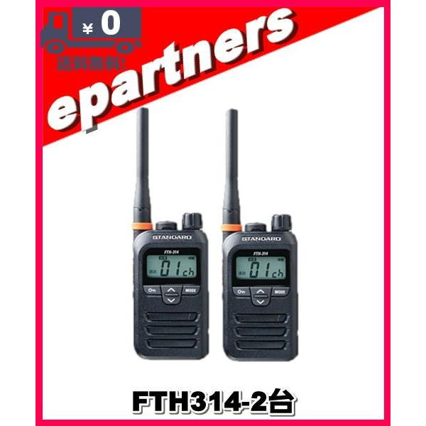 STANDARD FTH-314 トランシーバー 2台セット Amazon | FTH-314 八重洲無線 スタンダード 特定小電力