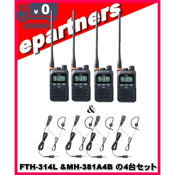 FTH-314L(FTH314L) & MH381A4Bの4セット スタンダード STANDARD 特定小