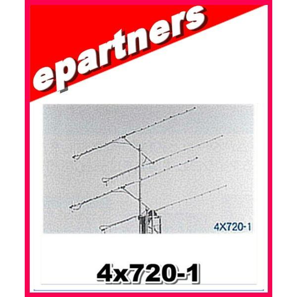 特別送料込・代引不可】4X720-1 430MHz ロングジョン・ビーム