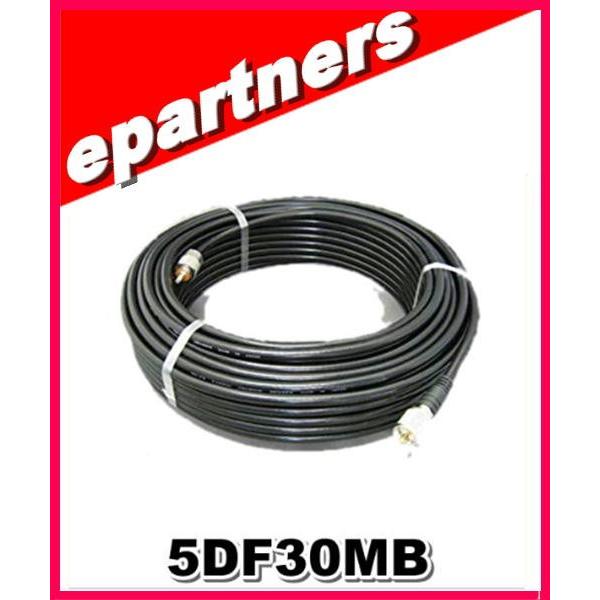 同軸ケーブル 5DFB 30m 両端 ＭP アマチュア 無線 FBケーブル 5DFB (5D-FB)MP付き 30m 第一電波工業(ダイヤモンド) 同軸ケーブル