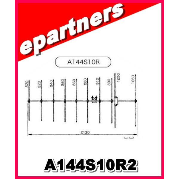 特別送料込】A144S10R2(A144S-10R2) 第一電波工業(ダイヤモンド 特別送料込】A144S10R2(A144S-10R2) 第一電波工業(ダイヤモンド