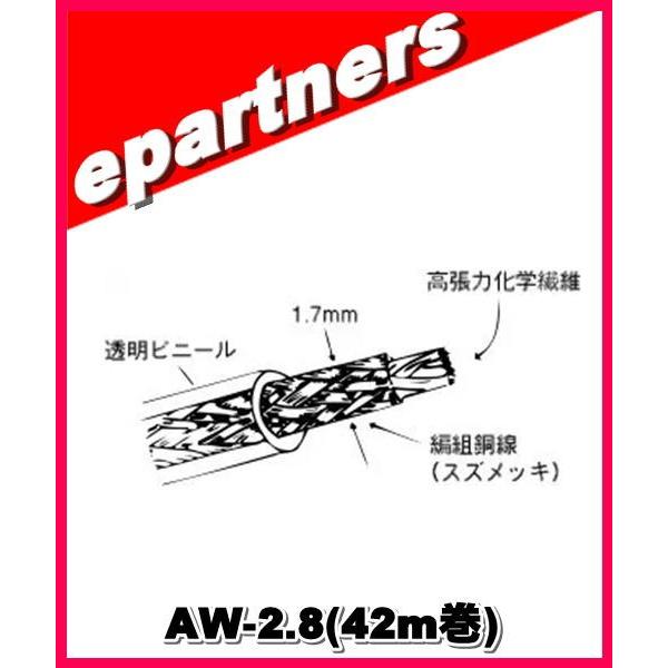 AW-2.8 透明ビニール アンテナ 100m　２００Ωフィダー　１:９バラン AW-2.8(AW2.8) 42m巻 高張力繊維線入り透明ビニル被覆アンテナワイヤー
