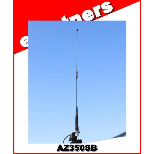 在庫限り】AZ350SB(AZ-350RSB) 351MHz デジタル簡易無線用 在庫限り】AZ350SB(AZ-350RSB) 351MHz デジタル簡易無線用