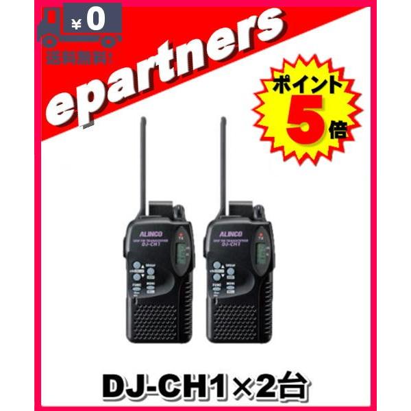 アルインコ トランシーバー Dj Ch1 Djch1 2set chビジネスタイプ インカム 特定小電力トランシーバー Alinco Buyee Servicio De Proxy Japones Buyee Compra En Japon
