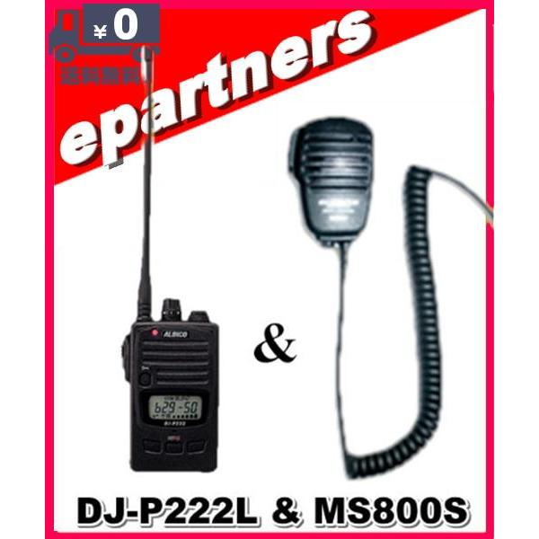 DJ-P222(L) DJP222(L) & MS800S 第一電波工業、スピーカーマイク