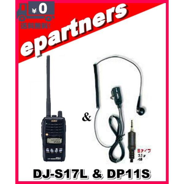 値下げしました！ALINCO DJ-S17トランシーバー DJ-S17L | 無線機器 アルインコ株式会社電子事業部