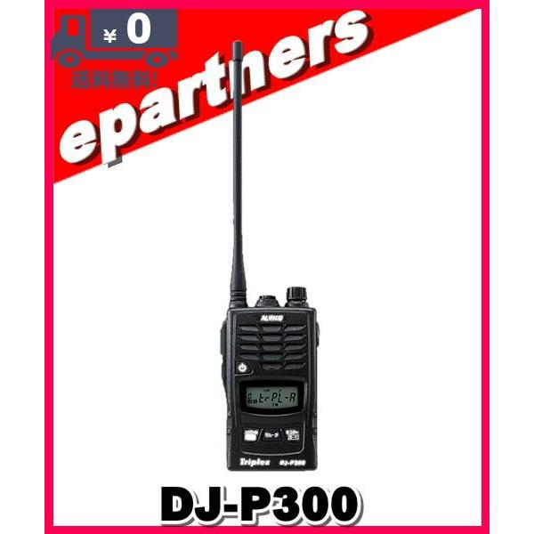 DJ-P300 DJP300 インカム 特定小電力トランシーバー ３者同時通話 ALINCO アルインコ