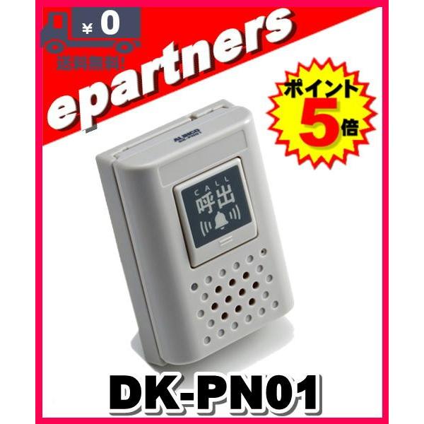 DK-PN01(DKPNO1) 特定小電力 ワイヤレスコール 呼出システム　ALINCO アルインコ