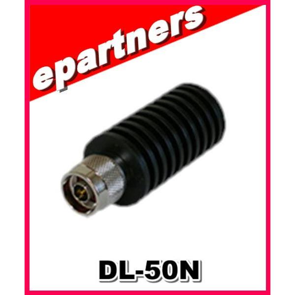 DIAMOND ANTENNA ダミーロード DL-50N DL-50N(DL50N) DC〜1500MHz ダミーロード 第一電波工業(ダイヤモンド