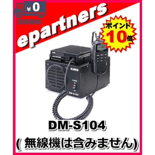 DM-S104(DMS104) デジタル・トランシーバーDR-DPM50/50Mシリーズ用の 
