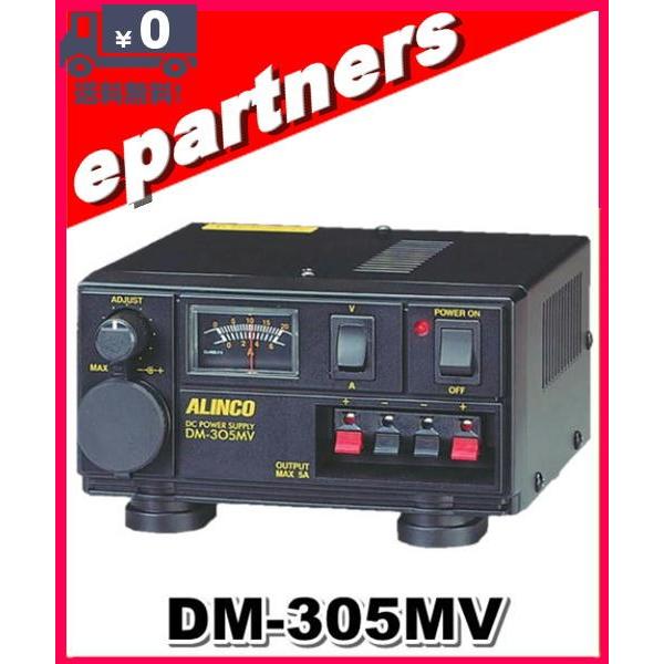 ALINCO DM-305MV DC電源供給装置 楽天市場】【月末セール】100円OFFクーポン配布中♪ALINCO