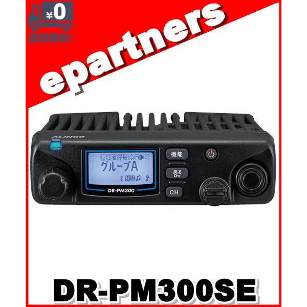 DR-PM300SE(DRDPM300SE) 47ch 車載/基地局 屋外常設用特定小電力 DR-PM300SE(DRDPM300SE) 47ch 車載/基地局 屋外常設用特定小電力