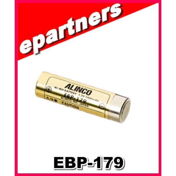 他サイト： EBP-179(EBP179) 充電池  アルインコ ALINCOの商品画像