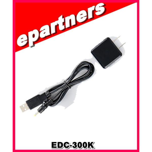 EDC-300K(EDC300K) EDC-296用/USBアダプターと充電ケーブル アルインコ