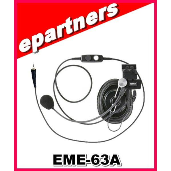 ALINCO ヘルメット用ヘッドセットEME-63A アルインコ ヘルメット用ヘッドセット EME-63A | トランシーバー