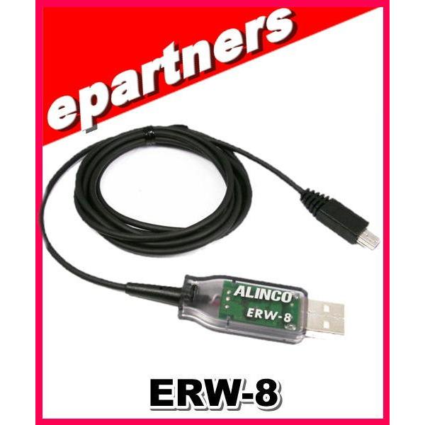 ERW-8(ERW8) ALINCO アルインコＰＣ接続ケーブル