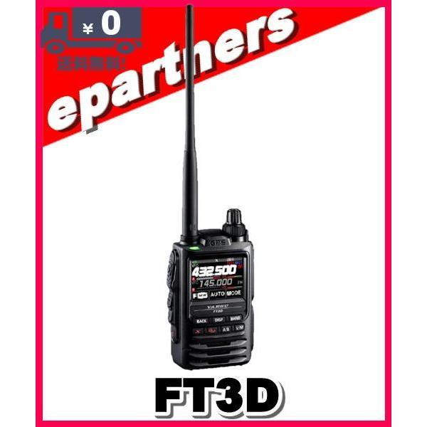 Ft3d Ft 3d C4fm 144 430mhz デュアルバンドトランシーバー 液晶保護シートプレゼント Yaesu 八重洲無線 Ft 3d Eパートナーズ 通販 Yahoo ショッピング
