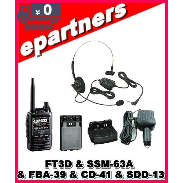 Ft3d Ft 3d Ssm 63a Voxヘッドセット Fba 39 Cd 41 Sdd 13 液晶保護シートプレゼント Yaesu 八重洲無線 Ft3d 63a 39 41 13 Eパートナーズ 通販 Yahoo ショッピング