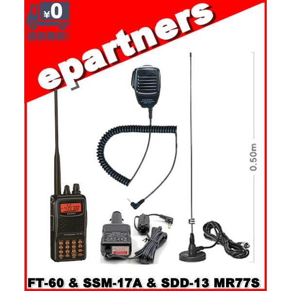 FT-60(FT60) & SSM-17A SDD-13 MR77S YAESU 八重洲無線 FT-60(FT60) & SSM-17A SDD-13 MR77S YAESU 八重洲無線