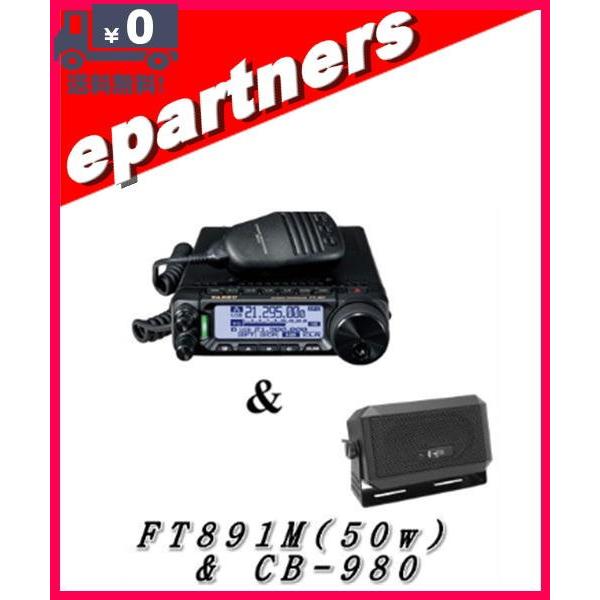 yaesu FT-891M トランシーバー 楽天市場】FT-891 八重洲無線 HF/50MHz帯オールモード