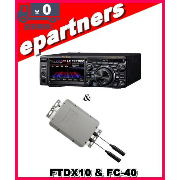 FTDX10(FTDX-10) 100W & FC-40 SPS10 HF/50MHz ハイブリッドSDR YAESU